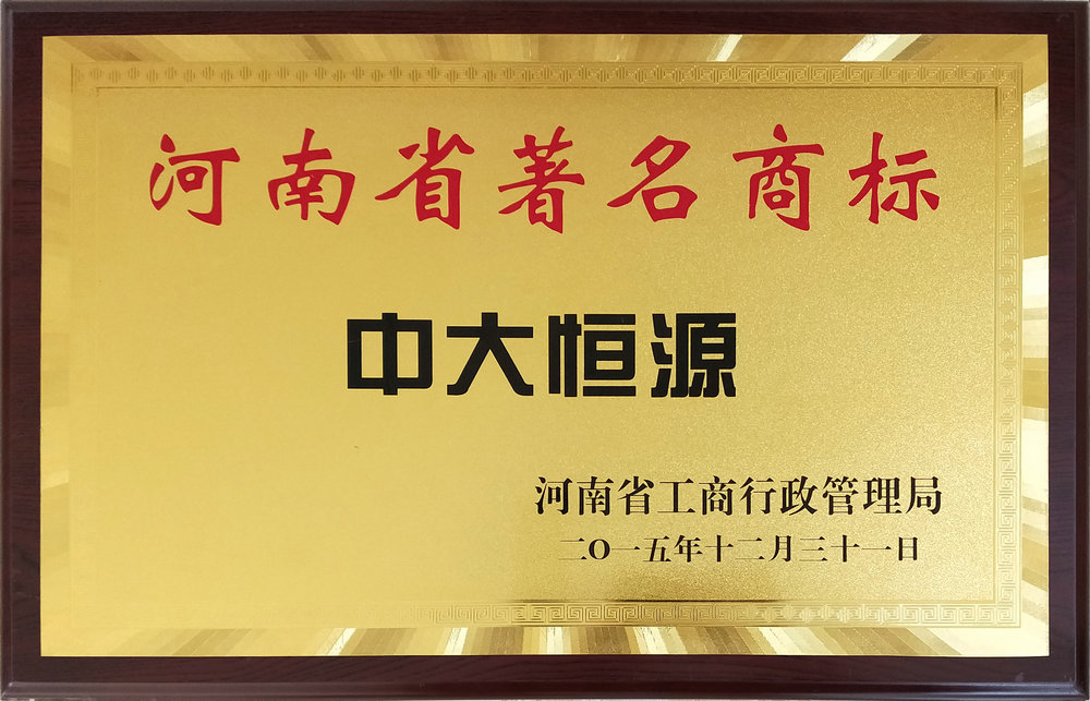 河南省著名商标（米兰官方注册）